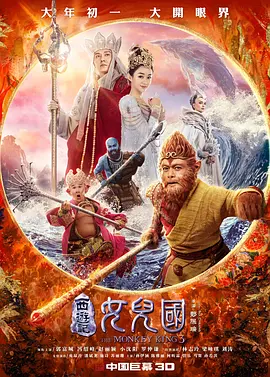 西游记女儿国 (2018)