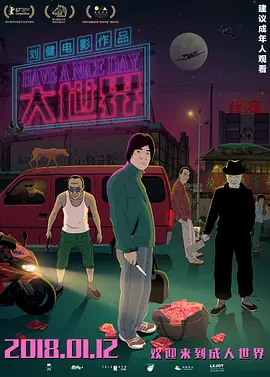 大世界 (2017)